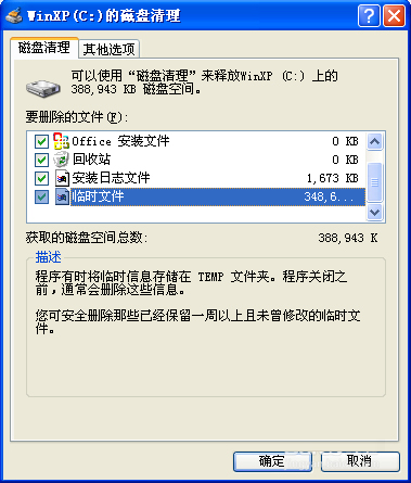 WinXP系統(tǒng)如何讓電腦提速?