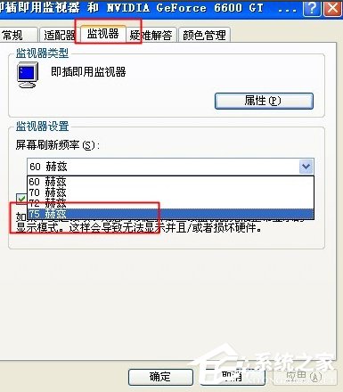 WinXP電腦顯示器閃爍不定怎么辦？