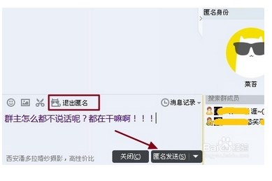 如何查詢QQ群匿名罵人