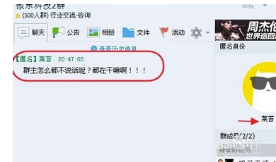 如何查詢QQ群匿名罵人