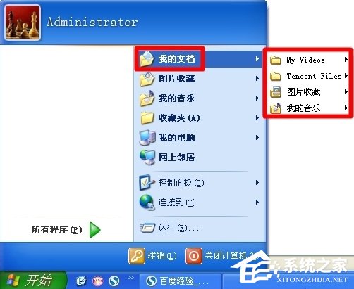 WinXP系統(tǒng)怎么轉(zhuǎn)移我的文檔？