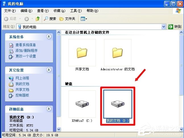 WinXP系統(tǒng)怎么轉(zhuǎn)移我的文檔？