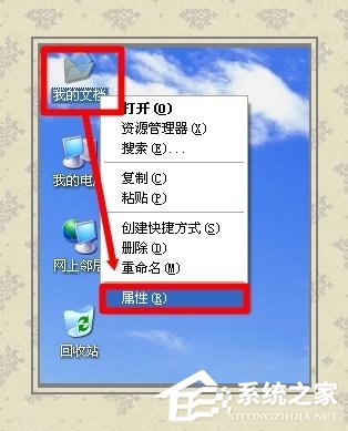 WinXP系統(tǒng)怎么轉(zhuǎn)移我的文檔？
