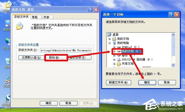 WinXP系統(tǒng)怎么轉(zhuǎn)移我的文檔？
