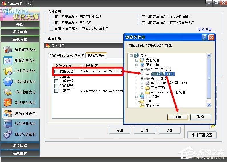 WinXP系統(tǒng)怎么轉(zhuǎn)移我的文檔？