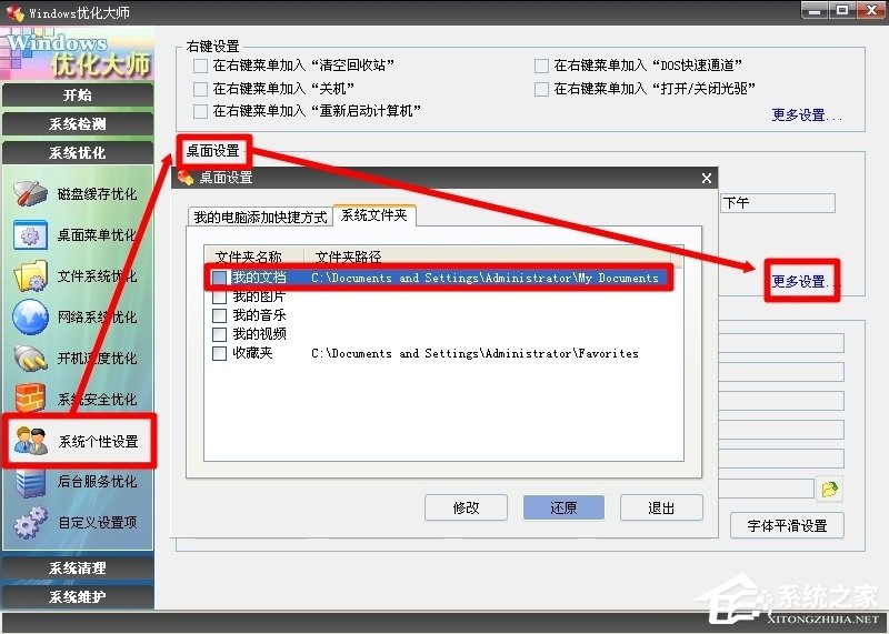 WinXP系統(tǒng)怎么轉(zhuǎn)移我的文檔？