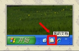 WinXP系統(tǒng)怎么轉(zhuǎn)移我的文檔？