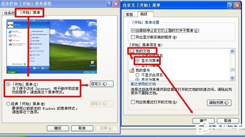 WinXP系統(tǒng)怎么轉(zhuǎn)移我的文檔？