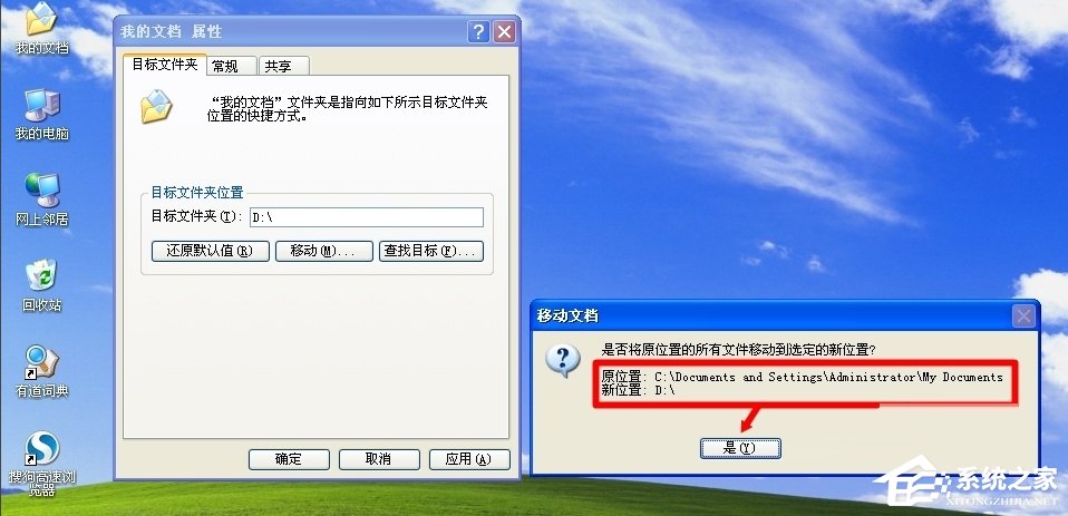 WinXP系統(tǒng)怎么轉(zhuǎn)移我的文檔？