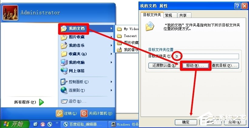 WinXP系統(tǒng)怎么轉(zhuǎn)移我的文檔？