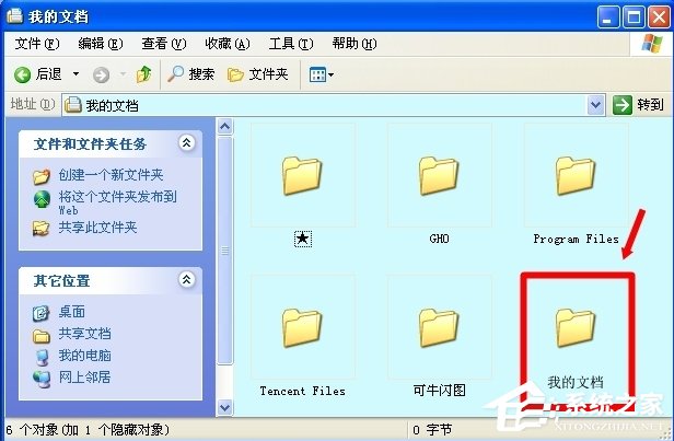 WinXP系統(tǒng)怎么轉(zhuǎn)移我的文檔？