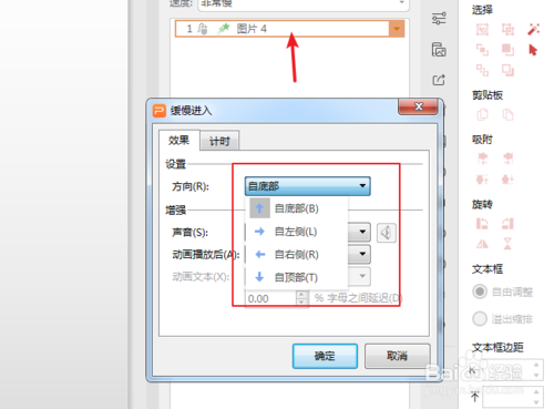 ppt緩慢進(jìn)入怎么設(shè)置