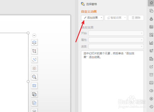 ppt緩慢進(jìn)入怎么設(shè)置