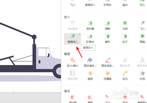 ppt緩慢進(jìn)入怎么設(shè)置