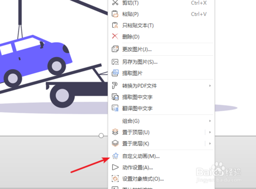 ppt緩慢進(jìn)入怎么設(shè)置