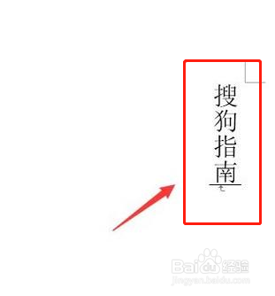 怎么使word文檔中文字豎排