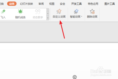 ppt盒狀動畫效果如何設置