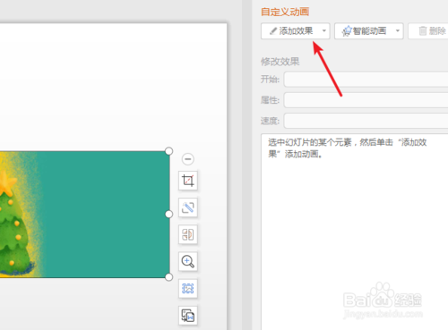 ppt盒狀動畫效果如何設置