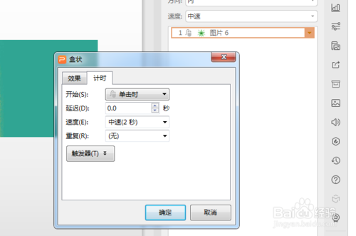 ppt盒狀動畫效果如何設置