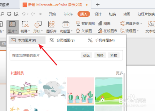 ppt盒狀動畫效果如何設置