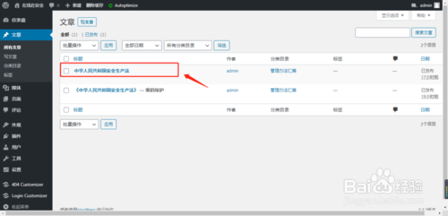 Wordpress怎么設置文章密碼保護