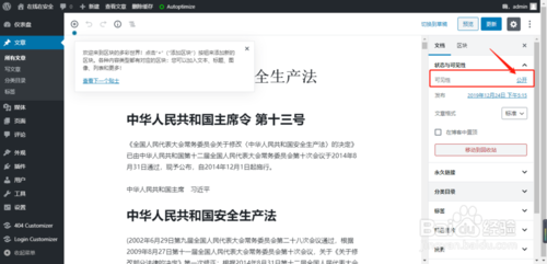 Wordpress怎么設置文章密碼保護