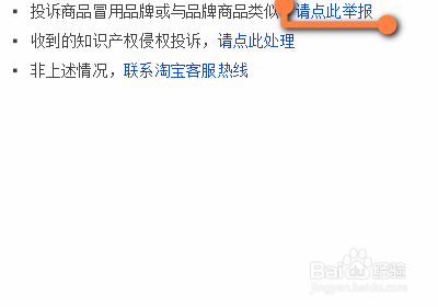 怎么舉報淘寶中的假冒商品