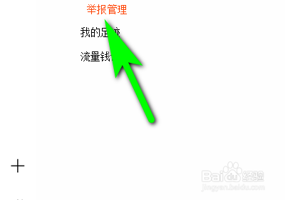 怎么舉報淘寶中的假冒商品
