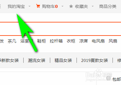 淘寶怎么查看可用流量