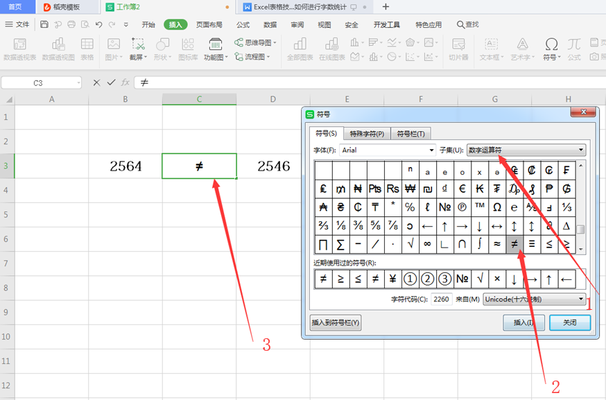 WPS中Excel怎么打不等于號