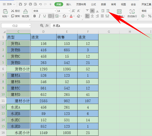 WPS中Excel怎么讓單元格內容快速對齊
