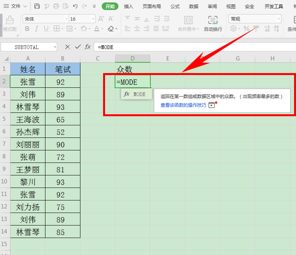 WPS中Excel怎么提取數據的眾數