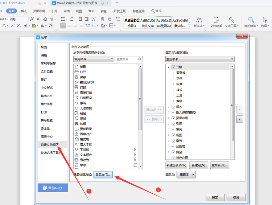 WPSWord插入圖片快捷鍵怎么用