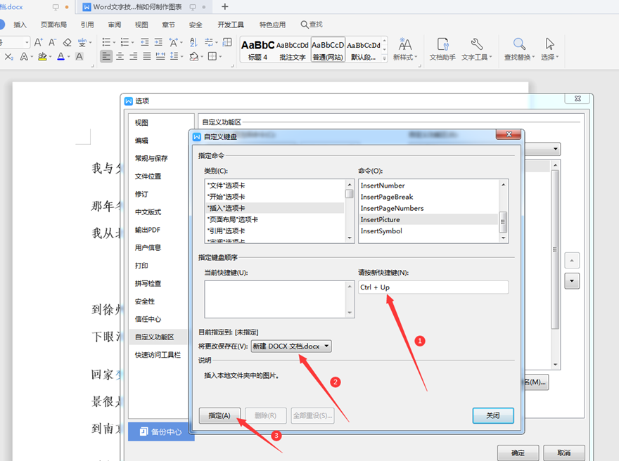 WPSWord插入圖片快捷鍵怎么用