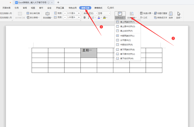 WPSWord里的表格怎么合并單元格并居中