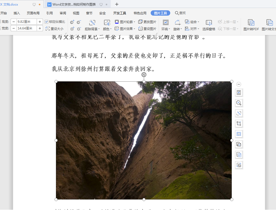 WPSWord插入圖片快捷鍵怎么用