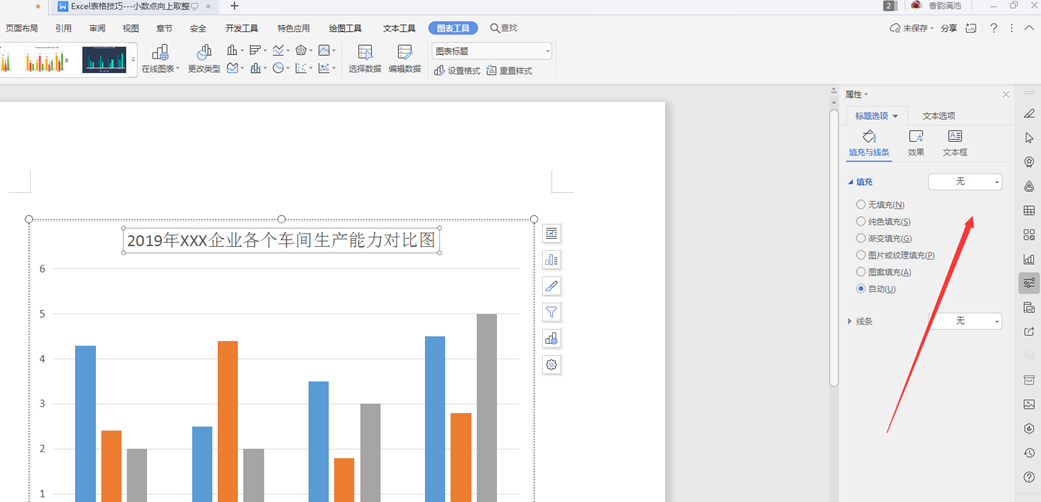 WPS怎么用Word制作圖表