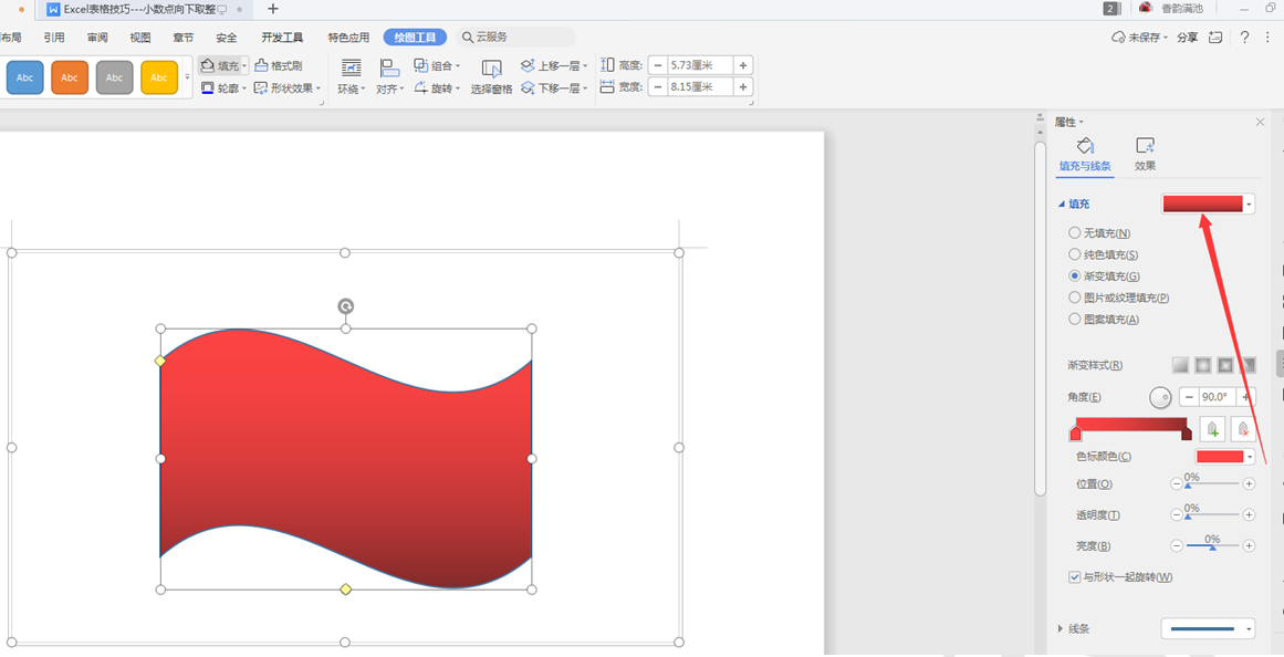 WPS怎么用Word繪圖