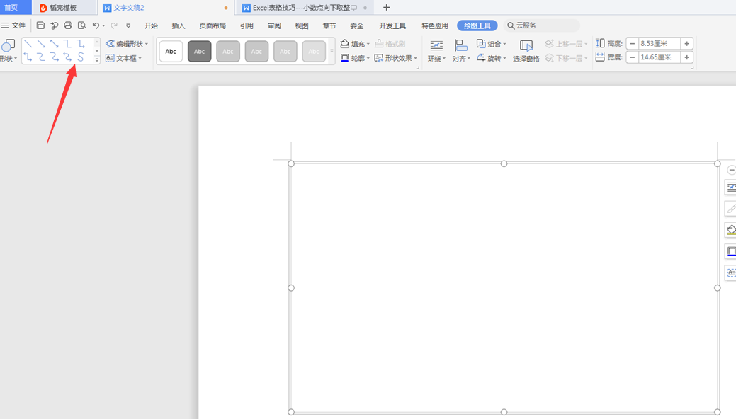 WPS怎么用Word繪圖