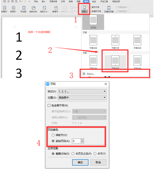 WPS中Word怎么設置文檔首頁不顯示頁碼