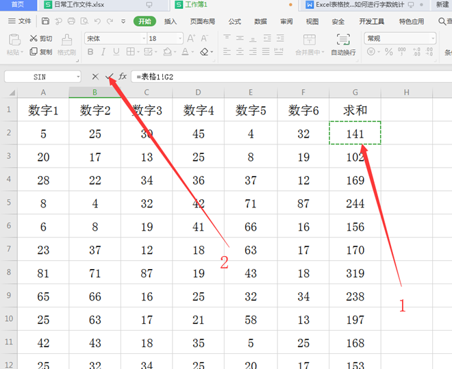 WPS中Excel怎么引用其他工作表的數(shù)據(jù)