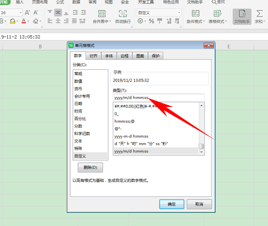 WPS中Excel怎么計算時間差