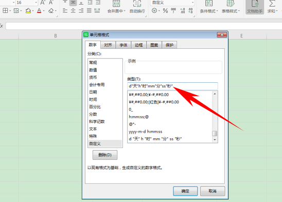 WPS中Excel怎么計算時間差