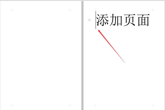 WPS中怎么Word文檔加頁(yè)
