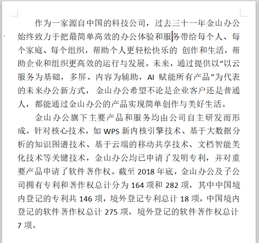 WPS中Word頁邊距怎么設置