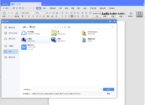 WPS怎么去除帶格式的word