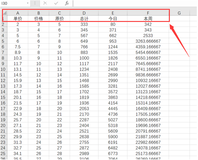 WPS中Exce怎么固定單元格