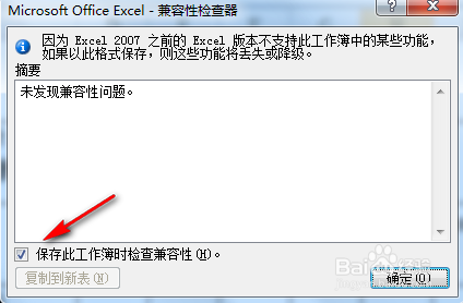 excel怎么關(guān)掉兼容模式?