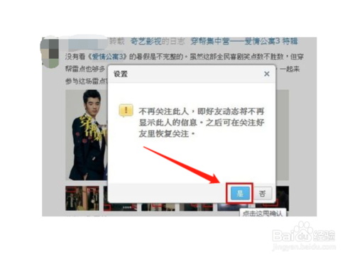 如何隱藏QQ空間好友應用消息