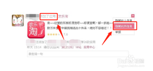 如何隱藏QQ空間好友應用消息